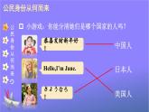 统编版道德与法治小学六年级上册《3 公民意味着什么》课堂教学课件PPT公开课