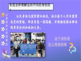 统编版道德与法治小学六年级上册《3 公民意味着什么》课堂教学课件PPT公开课