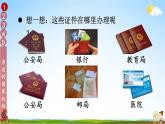 統(tǒng)編版道德與法治小學(xué)六年級(jí)上冊(cè)《5 國(guó)家機(jī)構(gòu)有哪些》課堂教學(xué)課件PPT公開(kāi)課