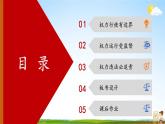 統(tǒng)編版道德與法治小學(xué)六年級(jí)上冊(cè)《7 權(quán)力受到制約和監(jiān)督》課堂教學(xué)課件PPT公開(kāi)課