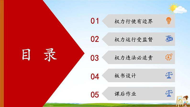 统编版道德与法治小学六年级上册《7 权力受到制约和监督》课堂教学课件PPT公开课第2页