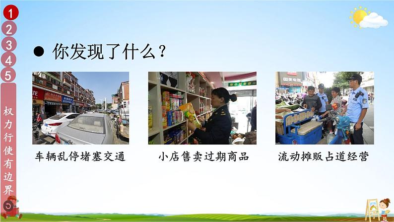 统编版道德与法治小学六年级上册《7 权力受到制约和监督》课堂教学课件PPT公开课第4页