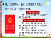 統(tǒng)編版道德與法治小學(xué)六年級(jí)上冊(cè)《7 權(quán)力受到制約和監(jiān)督》課堂教學(xué)課件PPT公開(kāi)課