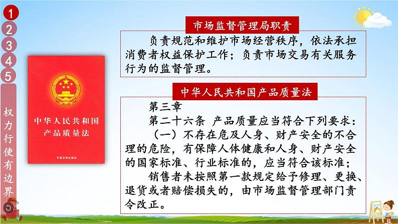 统编版道德与法治小学六年级上册《7 权力受到制约和监督》课堂教学课件PPT公开课第6页