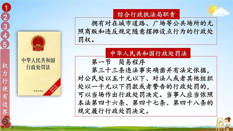 统编版道德与法治小学六年级上册《7 权力受到制约和监督》课堂教学课件PPT公开课第7页