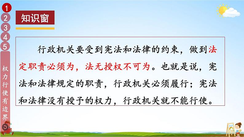 统编版道德与法治小学六年级上册《7 权力受到制约和监督》课堂教学课件PPT公开课第8页