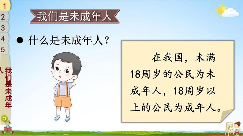 统编版道德与法治小学六年级上册《8 我们受特殊保护》课堂教学课件PPT公开课04