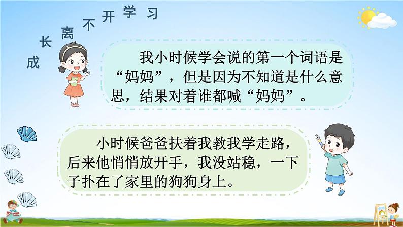 统编版道德与法治小学三年级上册《1 学习伴我成长》课堂教学课件PPT公开课05