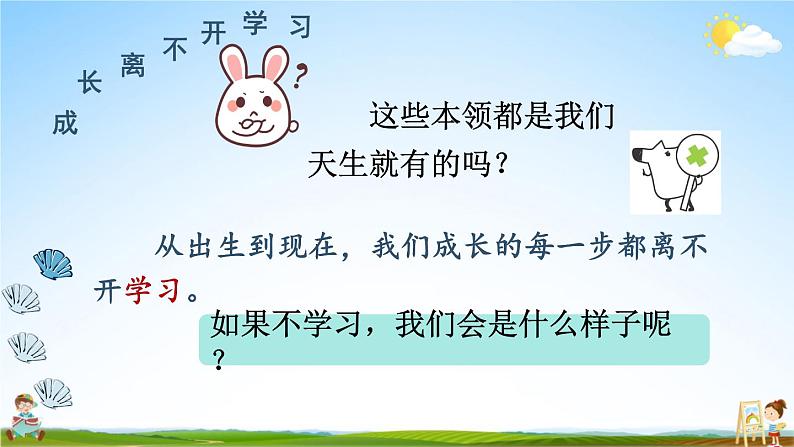 统编版道德与法治小学三年级上册《1 学习伴我成长》课堂教学课件PPT公开课08