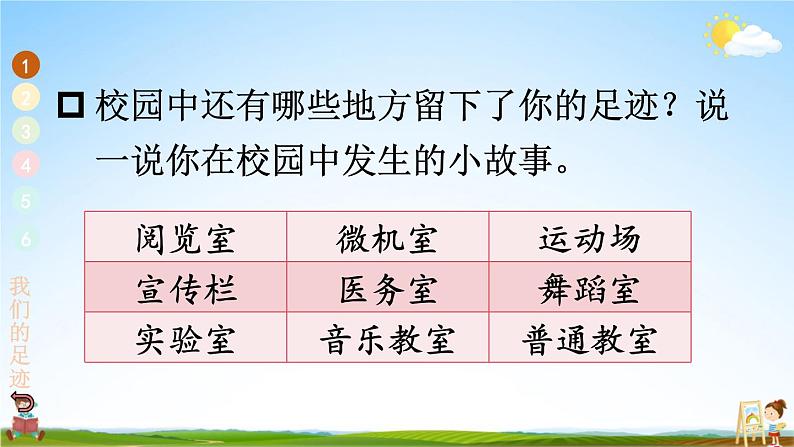 统编版道德与法治小学三年级上册《4 说说我们的学校》课堂教学课件PPT公开课07