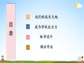 統(tǒng)編版道德與法治小學三年級上冊《6 讓我們的學校更美好》課堂教學課件PPT公開課
