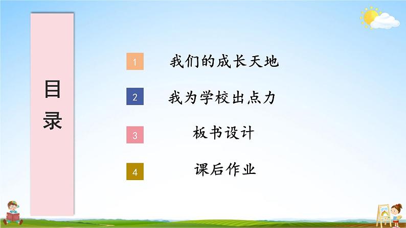 统编版道德与法治小学三年级上册《6 让我们的学校更美好》课堂教学课件PPT公开课03