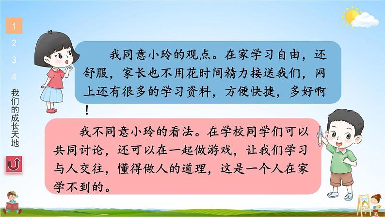 统编版道德与法治小学三年级上册《6 让我们的学校更美好》课堂教学课件PPT公开课06