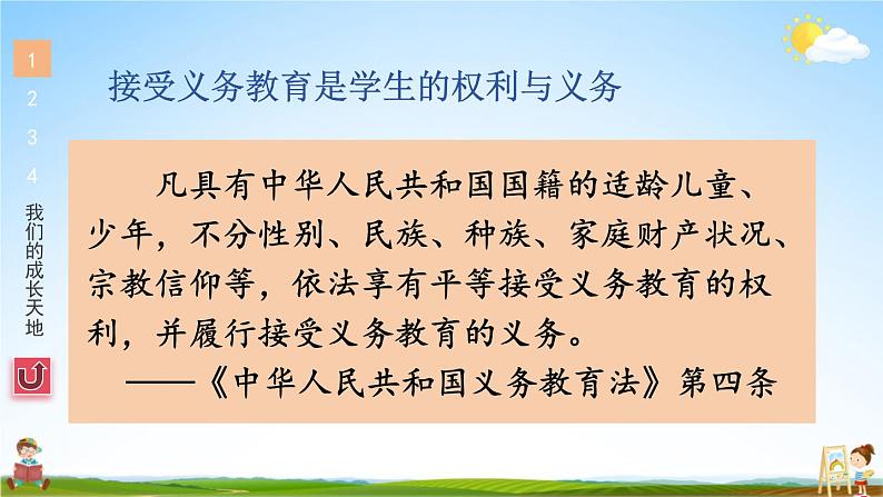 统编版道德与法治小学三年级上册《6 让我们的学校更美好》课堂教学课件PPT公开课08