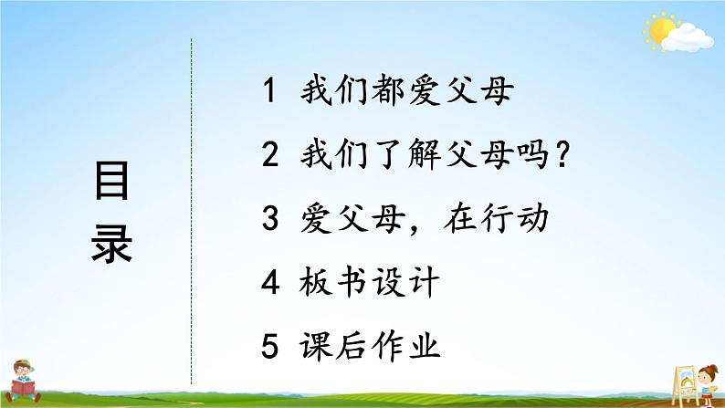 统编版道德与法治小学三年级上册《11 爸爸妈妈在我心中》课堂教学课件PPT公开课第3页