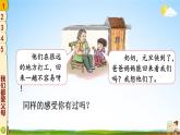 統(tǒng)編版道德與法治小學三年級上冊《11 爸爸媽媽在我心中》課堂教學課件PPT公開課