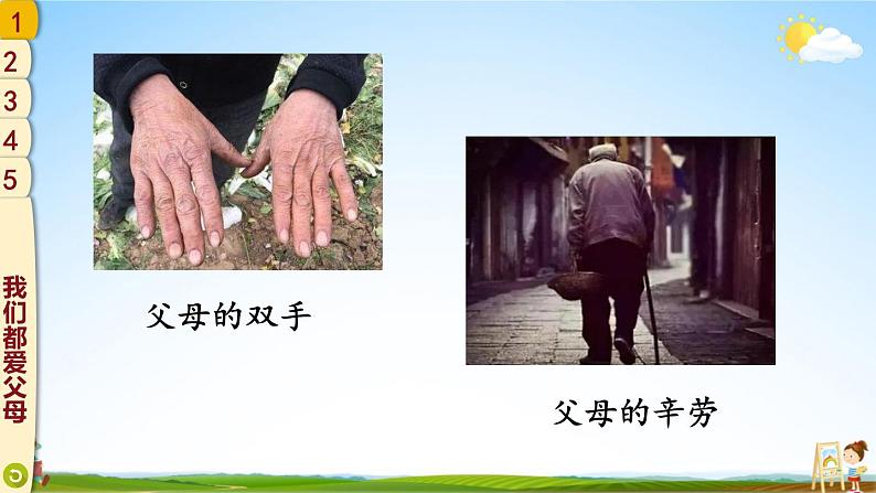 统编版道德与法治小学三年级上册《11 爸爸妈妈在我心中》课堂教学课件PPT公开课第6页