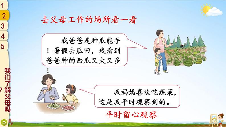 统编版道德与法治小学三年级上册《11 爸爸妈妈在我心中》课堂教学课件PPT公开课第8页