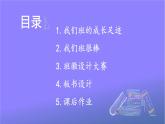 统编版道德与法治小学四年级上册《1 我们班四岁了》课堂教学课件PPT公开课