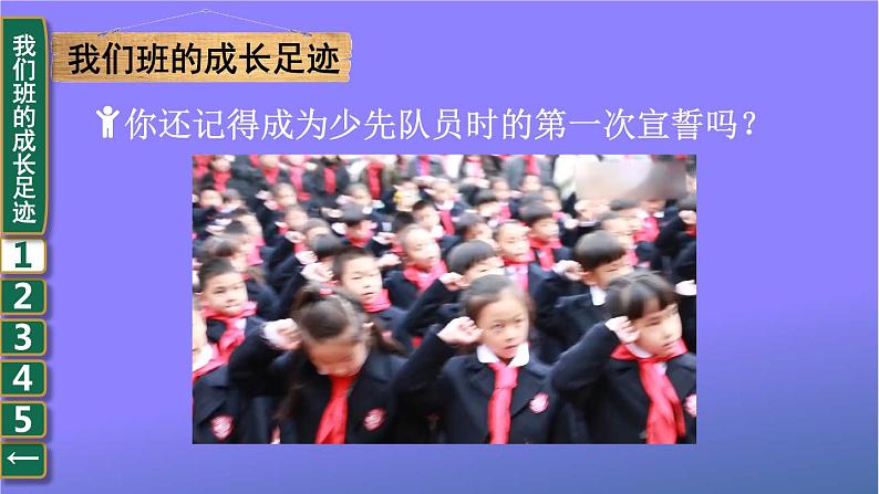 统编版道德与法治小学四年级上册《1 我们班四岁了》课堂教学课件PPT公开课04