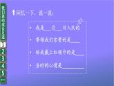 统编版道德与法治小学四年级上册《1 我们班四岁了》课堂教学课件PPT公开课