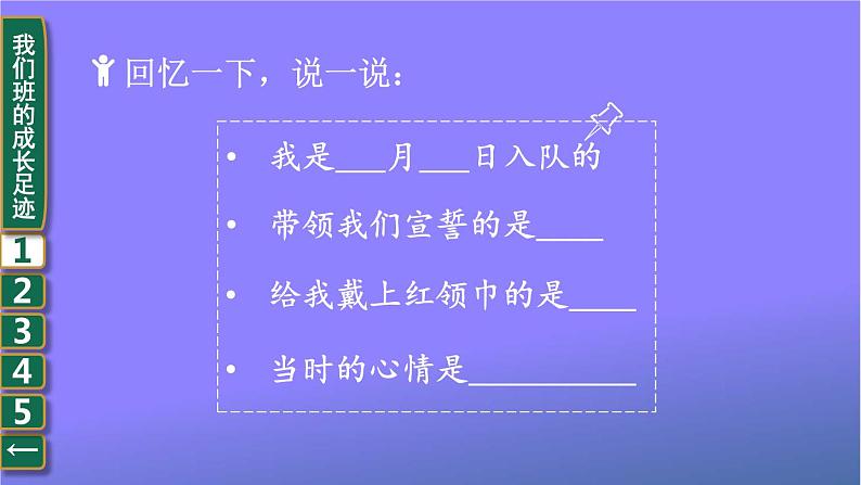 统编版道德与法治小学四年级上册《1 我们班四岁了》课堂教学课件PPT公开课05