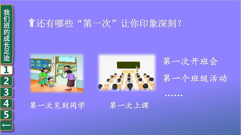 统编版道德与法治小学四年级上册《1 我们班四岁了》课堂教学课件PPT公开课06