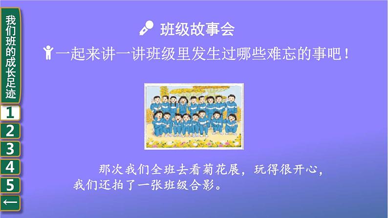 统编版道德与法治小学四年级上册《1 我们班四岁了》课堂教学课件PPT公开课07