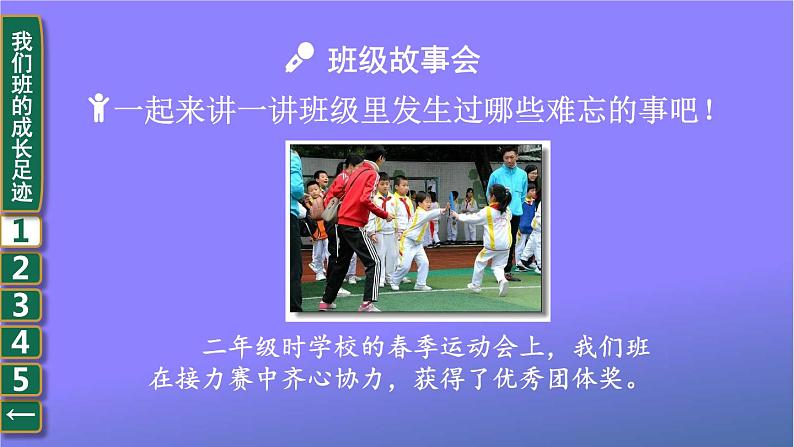 统编版道德与法治小学四年级上册《1 我们班四岁了》课堂教学课件PPT公开课08