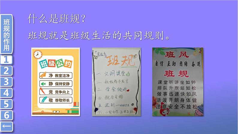 统编版道德与法治小学四年级上册《2 我们的班规我们订》课堂教学课件PPT公开课05