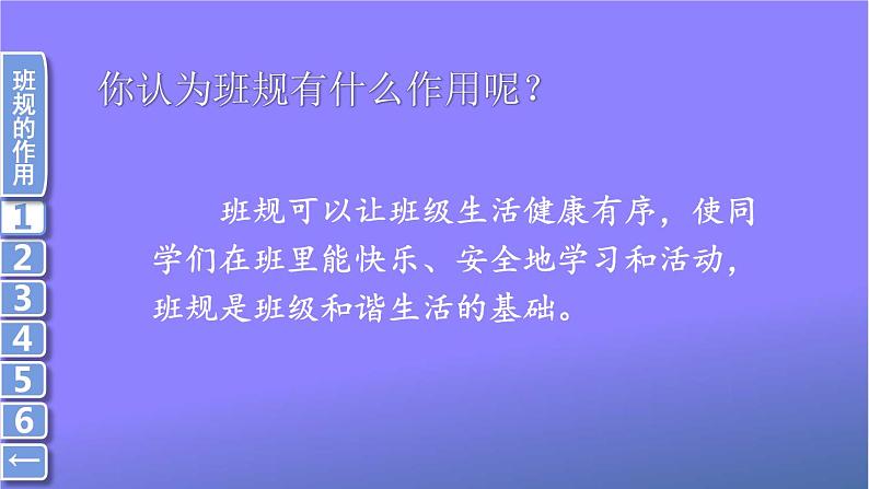 统编版道德与法治小学四年级上册《2 我们的班规我们订》课堂教学课件PPT公开课07