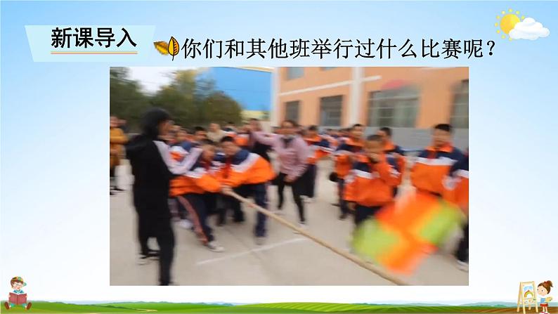 统编版道德与法治小学四年级上册《3 我们班 他们班》课堂教学课件PPT公开课第2页