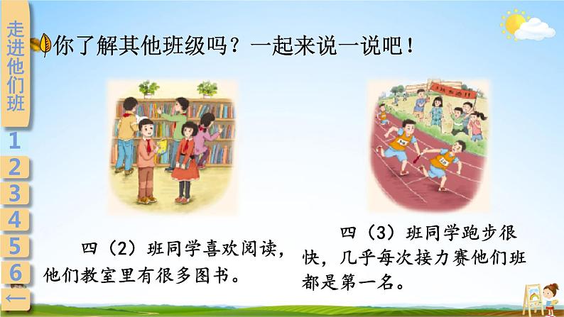 统编版道德与法治小学四年级上册《3 我们班 他们班》课堂教学课件PPT公开课第5页