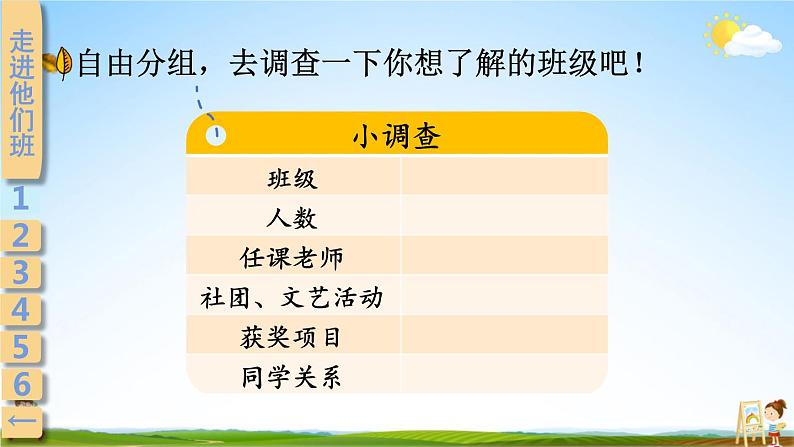 统编版道德与法治小学四年级上册《3 我们班 他们班》课堂教学课件PPT公开课第7页