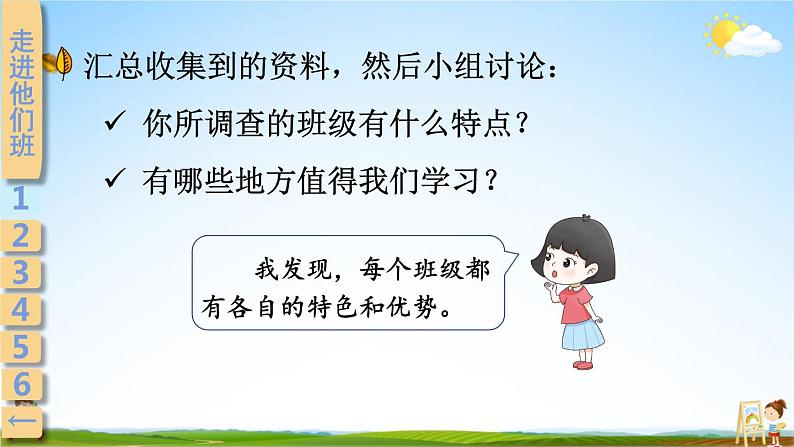 统编版道德与法治小学四年级上册《3 我们班 他们班》课堂教学课件PPT公开课第8页