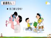 统编版道德与法治小学四年级上册《4 少让父母为我操心》课堂教学课件PPT公开课