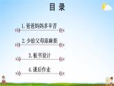 统编版道德与法治小学四年级上册《4 少让父母为我操心》课堂教学课件PPT公开课