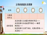 统编版道德与法治小学四年级上册《4 少让父母为我操心》课堂教学课件PPT公开课