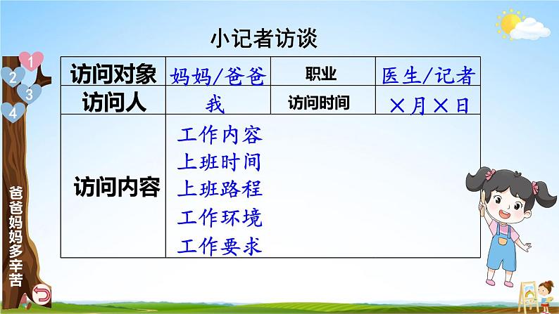 统编版道德与法治小学四年级上册《4 少让父母为我操心》课堂教学课件PPT公开课08