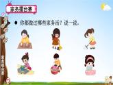 統(tǒng)編版道德與法治小學(xué)四年級上冊《5 這些事我來做》課堂教學(xué)課件PPT公開課