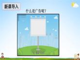 統(tǒng)編版道德與法治小學(xué)四年級上冊《9 正確認識廣告》課堂教學(xué)課件PPT公開課