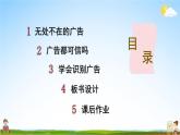 統(tǒng)編版道德與法治小學(xué)四年級上冊《9 正確認識廣告》課堂教學(xué)課件PPT公開課