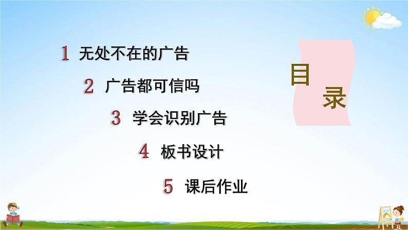 统编版道德与法治小学四年级上册《9 正确认识广告》课堂教学课件PPT公开课03