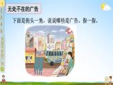 統(tǒng)編版道德與法治小學(xué)四年級上冊《9 正確認識廣告》課堂教學(xué)課件PPT公開課