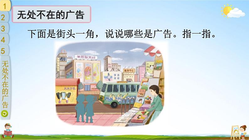 统编版道德与法治小学四年级上册《9 正确认识广告》课堂教学课件PPT公开课第4页