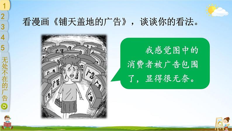 统编版道德与法治小学四年级上册《9 正确认识广告》课堂教学课件PPT公开课05