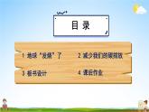 統(tǒng)編版道德與法治小學(xué)四年級上冊《12 低碳生活每一天》課堂教學(xué)課件PPT公開課