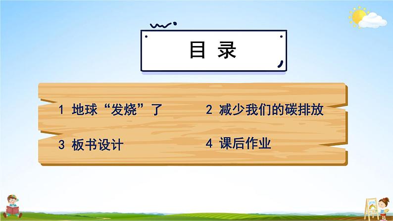 统编版道德与法治小学四年级上册《12 低碳生活每一天》课堂教学课件PPT公开课第3页