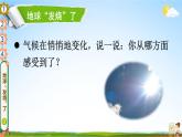 統(tǒng)編版道德與法治小學(xué)四年級上冊《12 低碳生活每一天》課堂教學(xué)課件PPT公開課