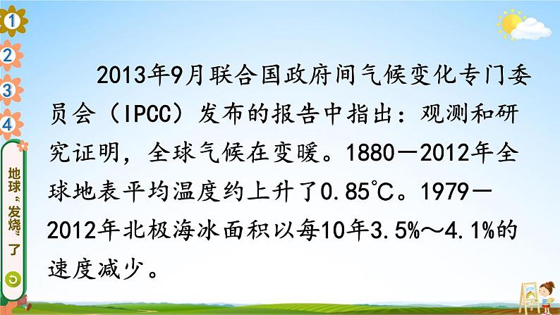 统编版道德与法治小学四年级上册《12 低碳生活每一天》课堂教学课件PPT公开课第5页